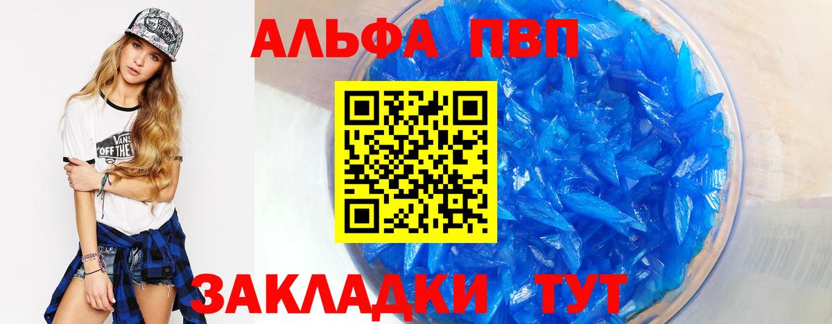 Alpha-PVP крисы CK Лобня
