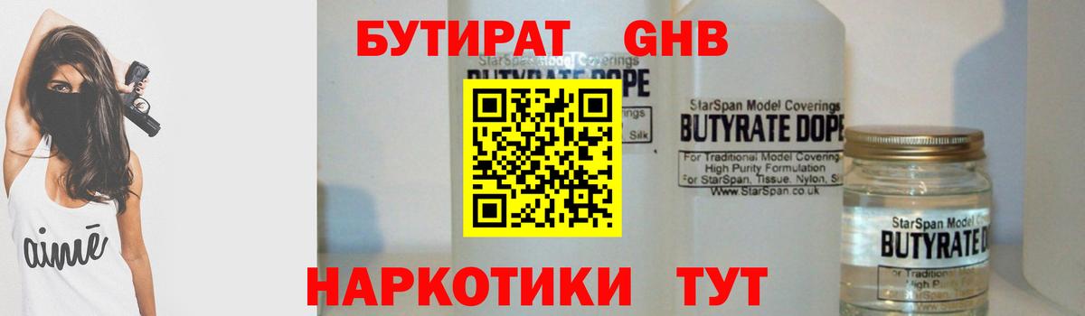 Бутират бутик Лобня