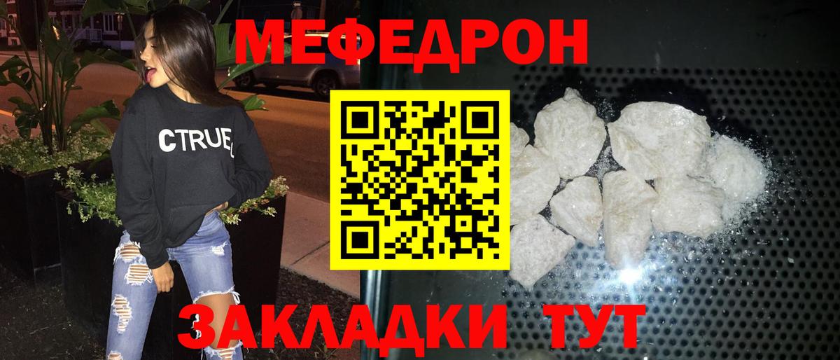МЕФ кристаллы Лобня
